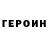 ГЕРОИН VHQ Danchik kubanov