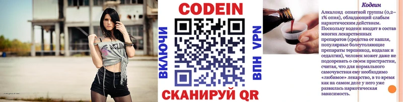 Кодеин напиток Lean (лин)  Змеиногорск 